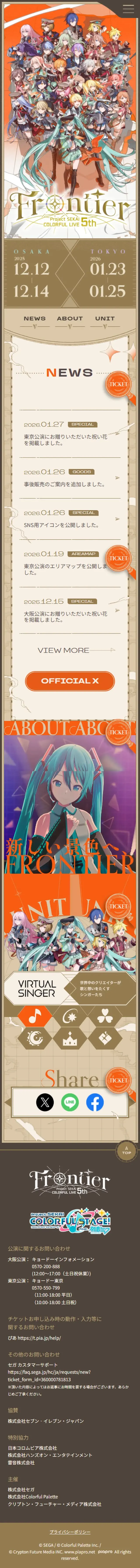 プロジェクトセカイのLPデザイン（音楽・フェス・ライブ／ベージュ系／マンガ・イラスト系）スマホ版