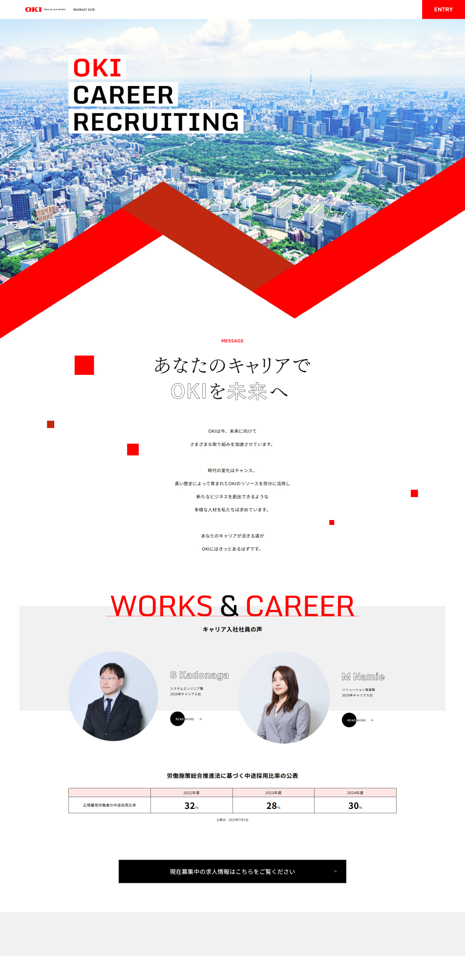 沖電気工業 採用サイトのLPデザイン（中途採用／ホワイト系／シンプル系）PC版