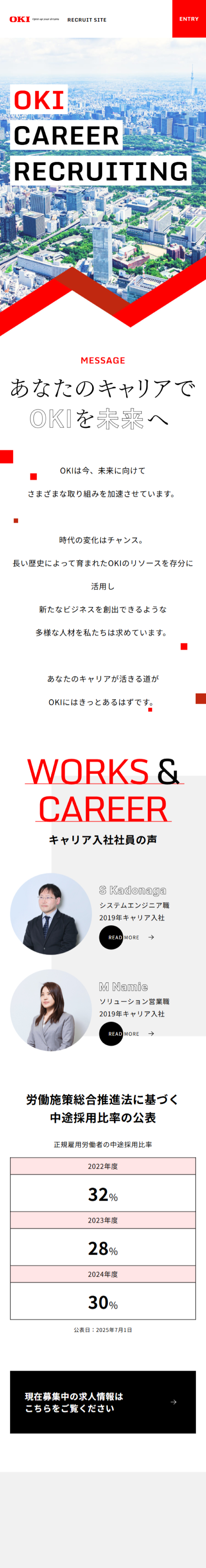 沖電気工業 採用サイトのLPデザイン（中途採用／ホワイト系／シンプル系）スマホ版