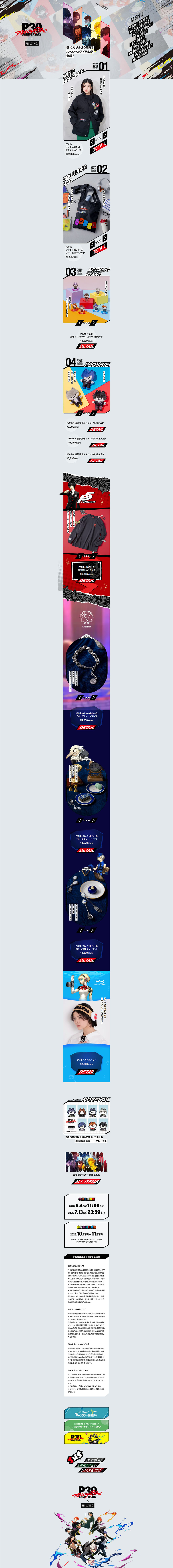 PERSONA30TH LP design (Events, Campaigns, Experiences / Multi-color type / Manga) PC version