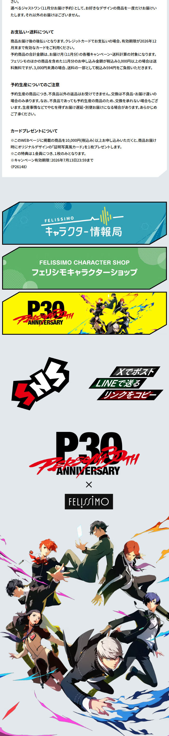 PERSONA30TH LP design (Events, Campaigns, Experiences / Multi-color type / Manga) Mobile version