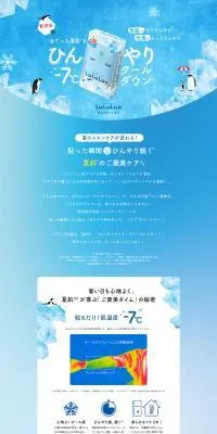 プレミアムルルルン ひんやりマスクのLPデザイン（スキンケア・ボディケア・ヘアケア／ブルー系／清潔系）PC版