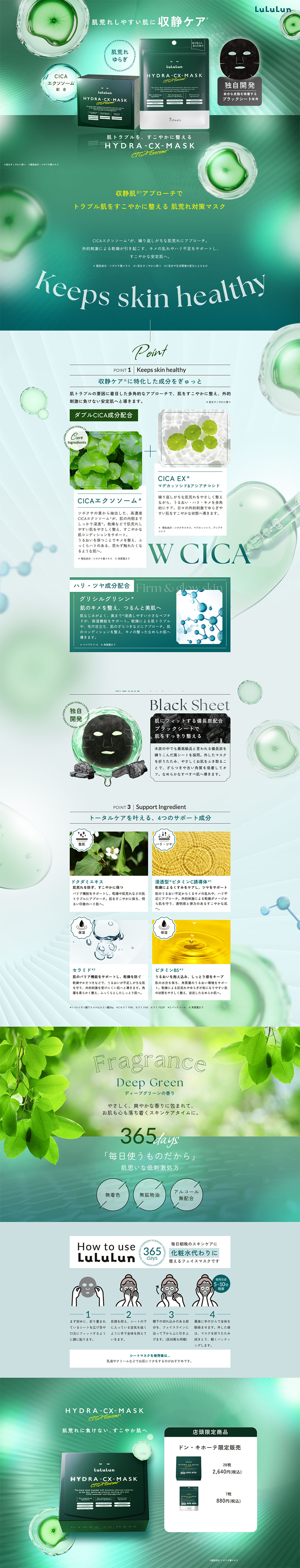 Haidora CX Masuku LP design (Skincare, Bodycare, Haircare / Green tones / Clean-cut) PC version