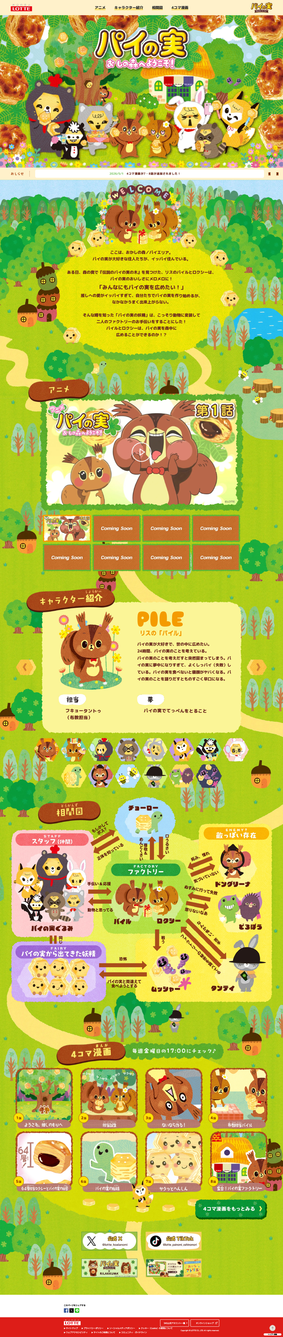 Oshinomori LP design (Snack foods, gum, and candy / Green tones / Manga) PC version
