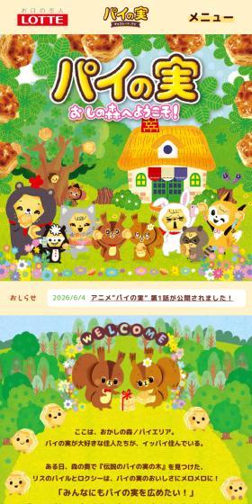 Welcome to Pai no Mi Oshinomori!