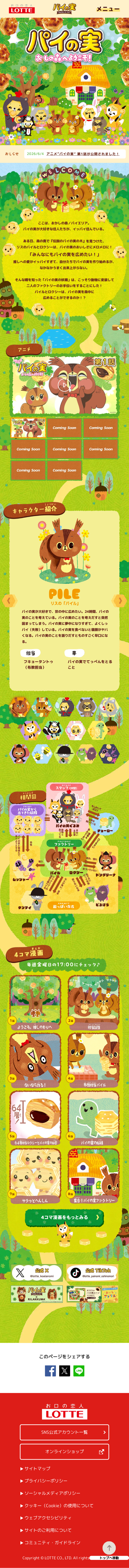 Oshinomori LP design (Snack foods, gum, and candy / Green tones / Manga) Mobile version