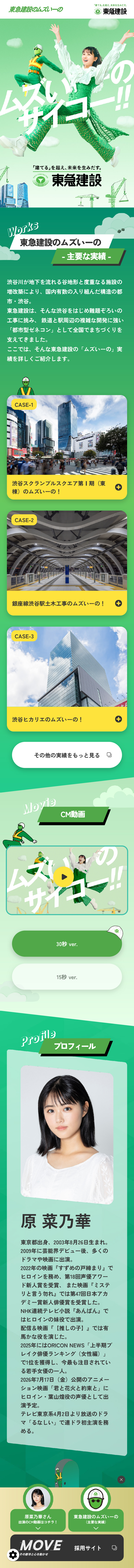 東急建設のムズいーののLPデザイン（企業・会社・お店／グリーン系／かわいい系）スマホ版