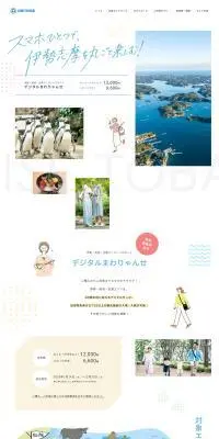 デジタルまわりゃんせのLPデザイン（国内旅行・海外旅行／ホワイト系／シンプル系）PC版