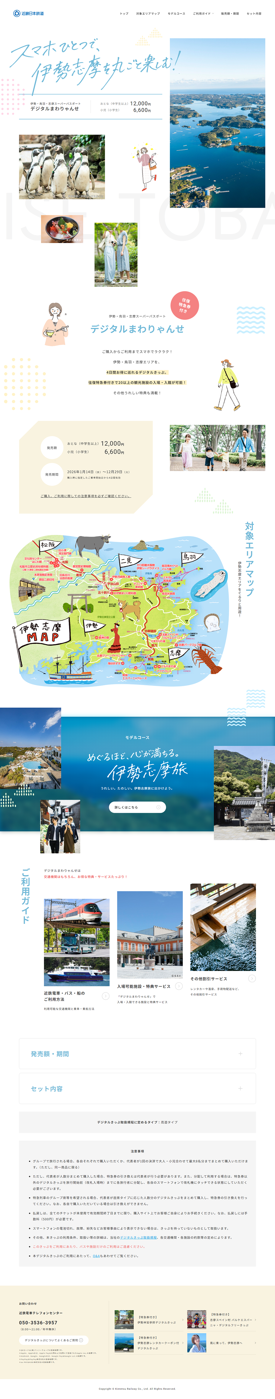 Dejitaru Mawaryanse LP design (Domestic and international travel / White-based / Simple) PC version