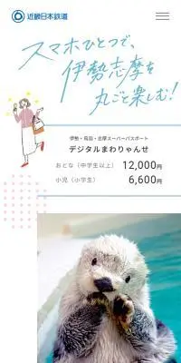 デジタルまわりゃんせのLPデザイン（国内旅行・海外旅行／ホワイト系／シンプル系）スマホ版