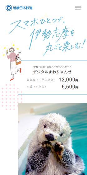 Enjoy Ise, Toba, and Shima to the fullest with just your smartphone!