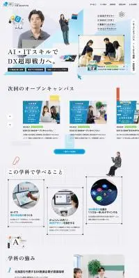 札幌デジタル＆どうぶつ・医療・観光専門学校のLPデザイン（学校・塾・通信講座／ブルー系／爽やか系）PC版