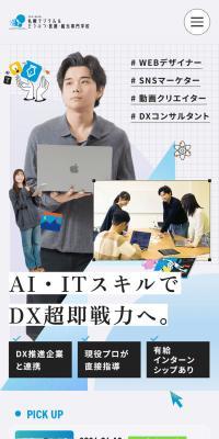 Sapporo Dejitaru & Doubutsu・Iryou・Kankou Senmongakkou