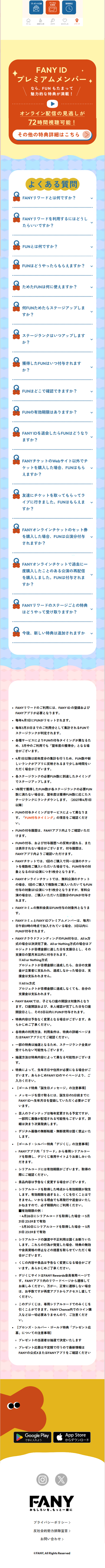 FANY RewardsのLPデザイン（イベント・キャンペーン・体験／カラフル系／にぎやか系）スマホ版