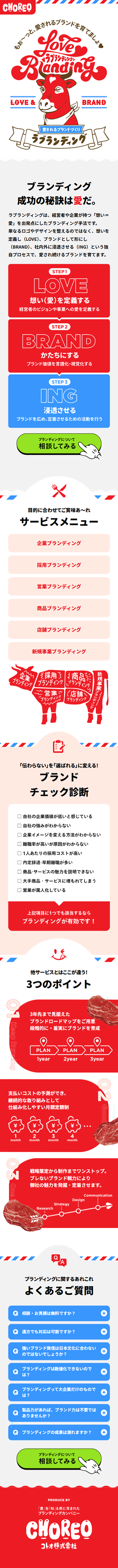 Raburandingu LP design (Ad operations / Shades of blue / Cute style) Mobile version