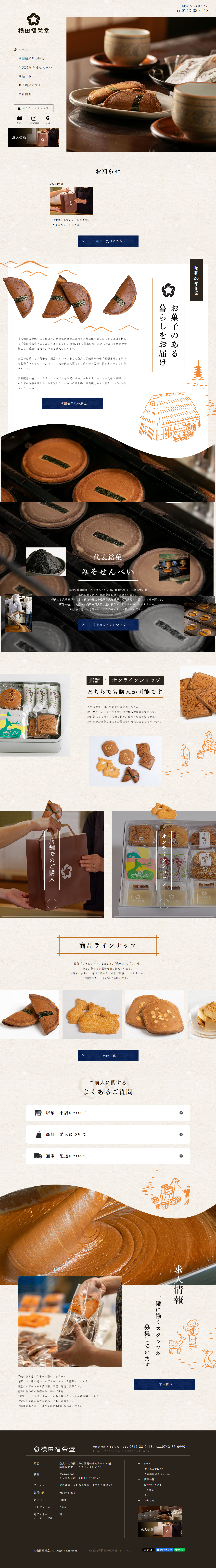 横田福栄堂のLPデザイン（企業・会社・お店／ブルー系／和風系）PC版