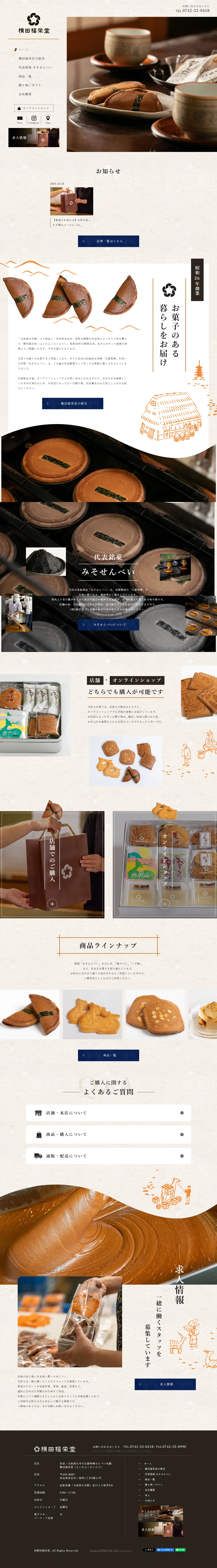 横田福栄堂のLPデザイン（企業・会社・お店／ブルー系／和風系）PC版