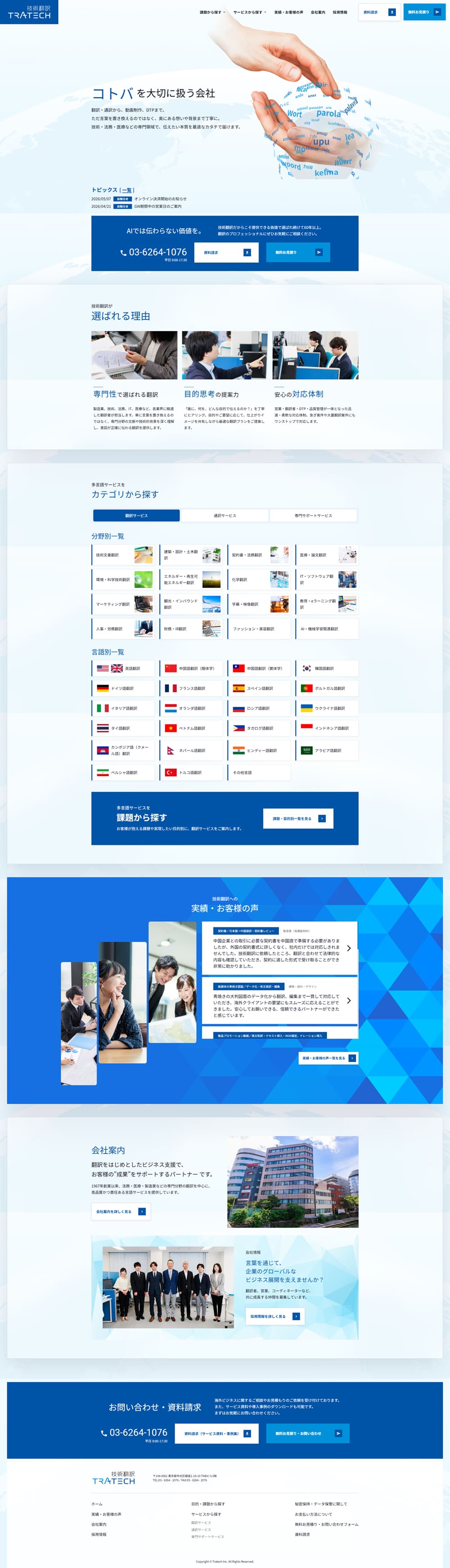 技術翻訳のLPデザイン（企業・会社・お店／ブルー系／シンプル系）PC版