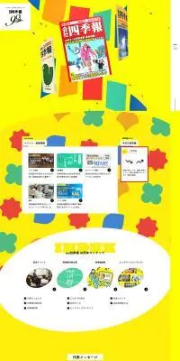 会社四季報のLPデザイン（企業・会社・お店／イエロー系／シンプル系）PC版