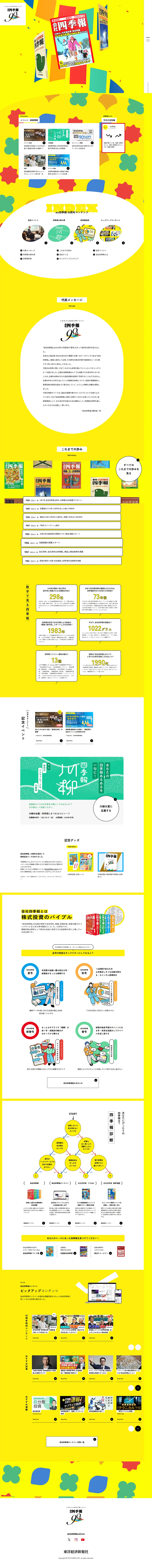 会社四季報のLPデザイン（企業・会社・お店／イエロー系／シンプル系）PC版