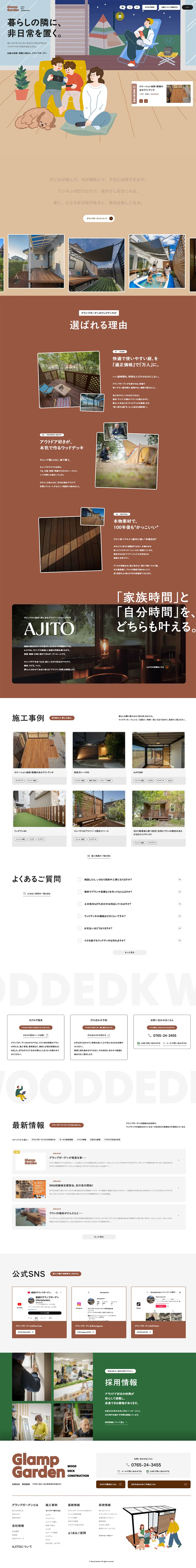Glamp GardenのLPデザイン（住宅・建築・リフォーム／ブラウン系／マンガ・イラスト系）PC版