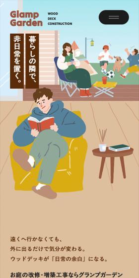Glamp GardenのLPデザイン（住宅・建築・リフォーム／ブラウン系／マンガ・イラスト系）スマホ版