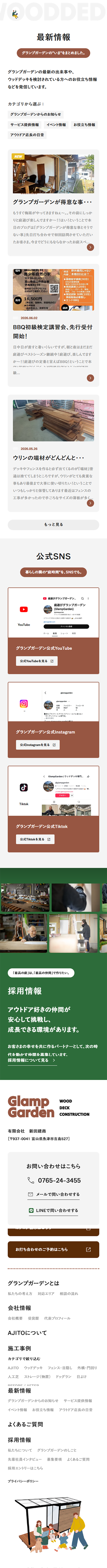 Glamp GardenのLPデザイン（住宅・建築・リフォーム／ブラウン（茶色）系／マンガ・イラスト系）