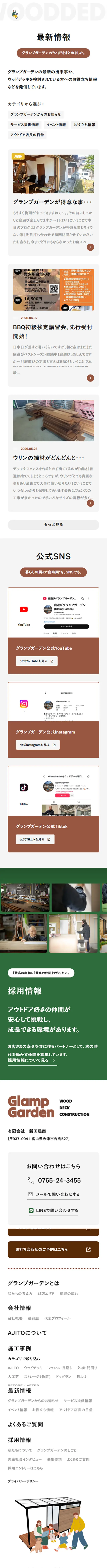 Glamp GardenのLPデザイン（住宅・建築・リフォーム／ブラウン系／マンガ・イラスト系）スマホ版