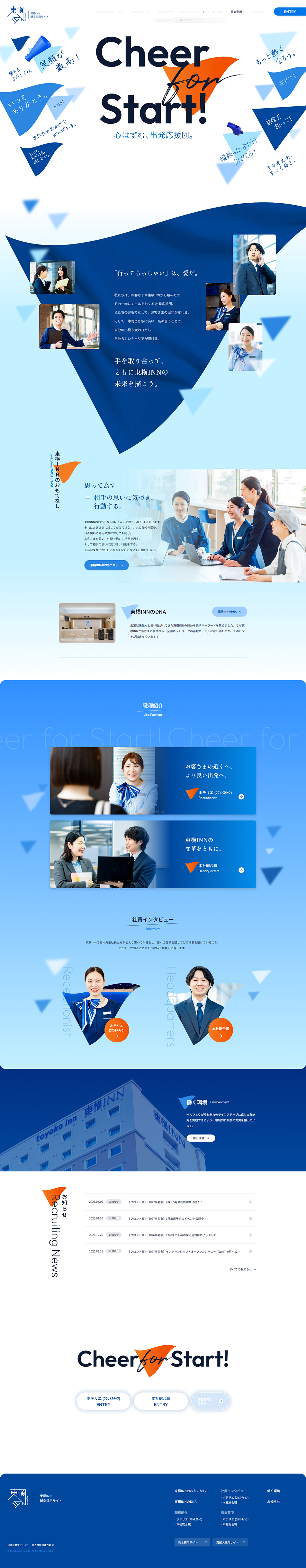 東横INN新卒採用サイトのLPデザイン（中途採用／ブルー系／爽やか系）PC版