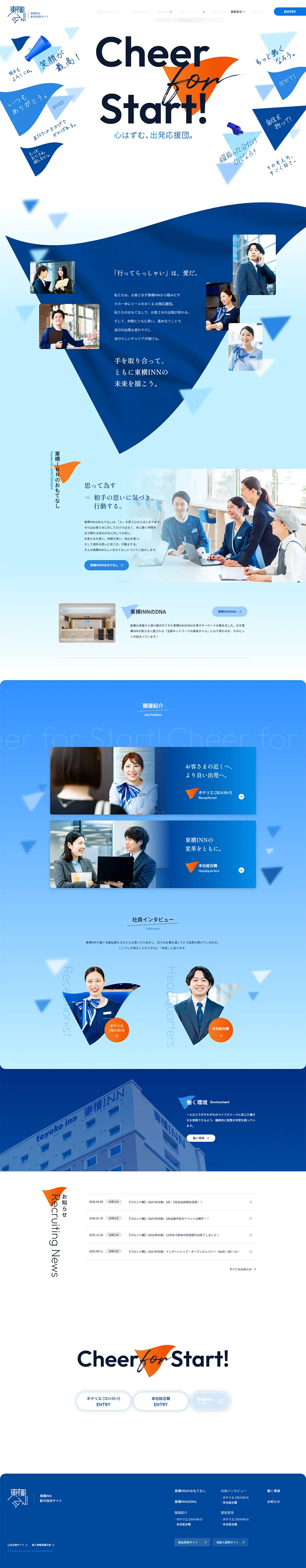 東横INN新卒採用サイトのLPデザイン（中途採用／ブルー系／爽やか系）PC版