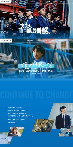 変わり続ける、変わらない暮らしのために。