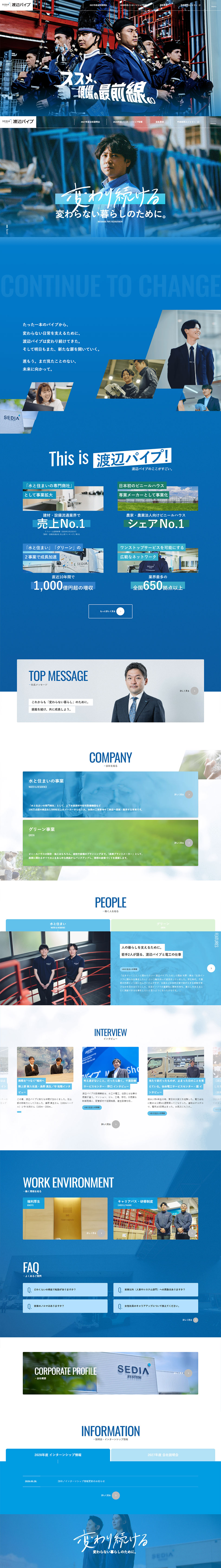 渡辺パイプ 採用サイトのLPデザイン（中途採用／グリーン系／シンプル系）PC版