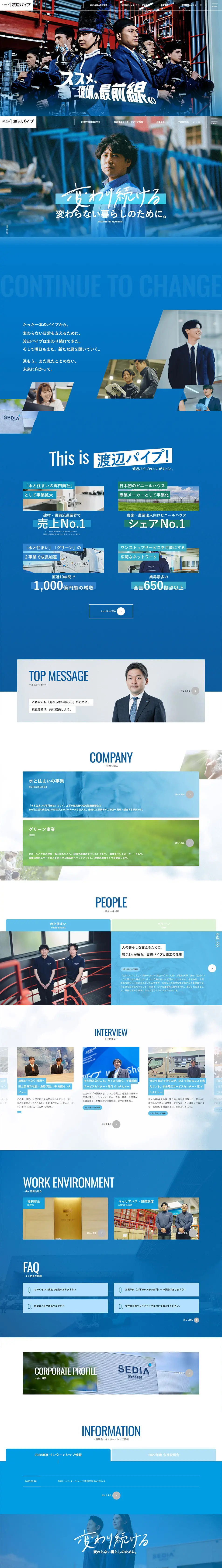 渡辺パイプ 採用サイトのLPデザイン（中途採用／グリーン系／シンプル系）PC版
