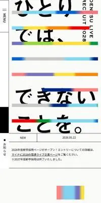 新卒採用サイトのLPデザイン（新卒採用／イエロー系／シンプル系）スマホ版