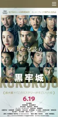 映画 黒牢城のLPデザイン（邦画・洋画・海外ドラマ／グリーン系／かっこいい系）スマホ版