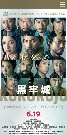 映画 黒牢城のLPデザイン（邦画・洋画・海外ドラマ／グリーン系／かっこいい系）スマホ版