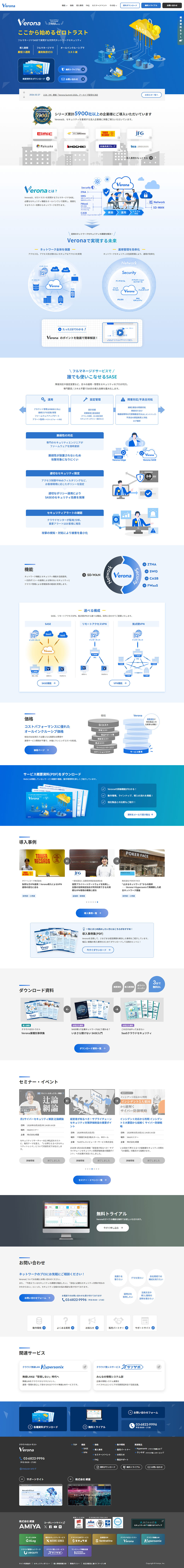 VeronaのLPデザイン（デザイン・アプリ・システム／ブルー系／信頼・安心系）PC版