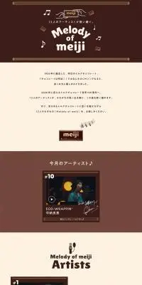 Melody of meijiのLPデザイン（イベント・キャンペーン・体験／ブラウン系／かわいい系）PC版