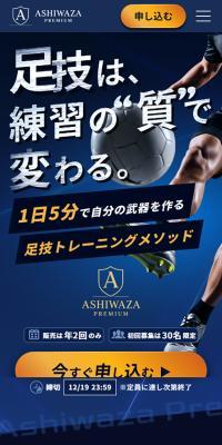 ASHIWAZAPREMIUM