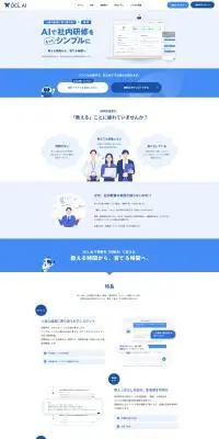 OCL AIのLPデザイン（デザイン・アプリ・システム／ブルー系／マンガ・イラスト系）PC版