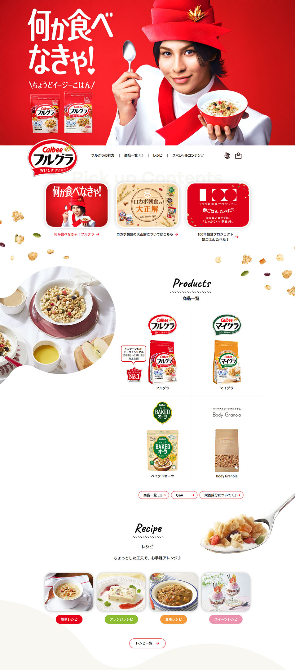 フルグラのLPデザイン（健康食品・健康ドリンク・サプリメント／レッド系／シンプル系）PC版