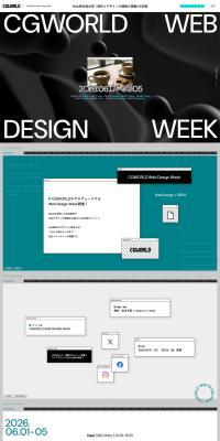 CGWORLD Web Design Week のLPデザイン（イベント・キャンペーン・体験）