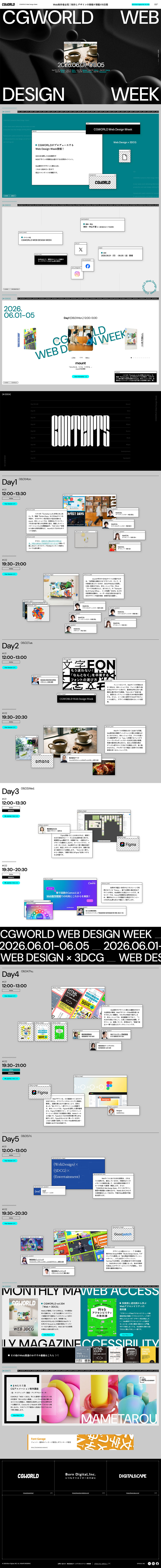 CGWORLD Web Design WeekのLPデザイン（イベント・キャンペーン・体験／グレー系／アート・芸術系）PC版