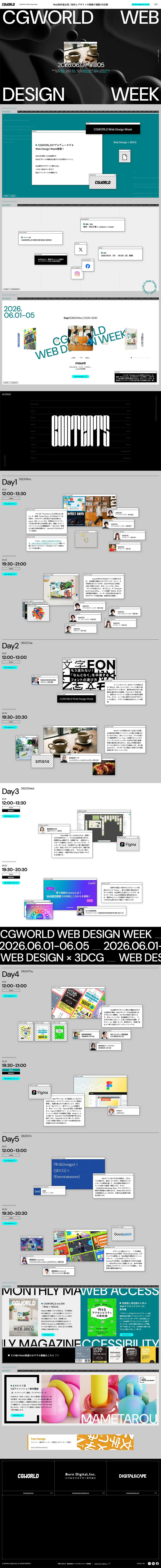 CGWORLD Web Design WeekのLPデザイン（イベント・キャンペーン・体験／グレー系／アート・芸術系）PC版