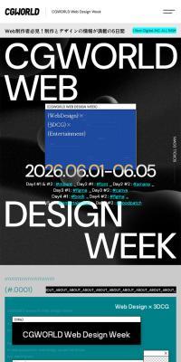 CGWORLD Web Design Week