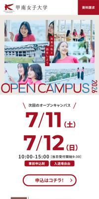 Open Campus 2026