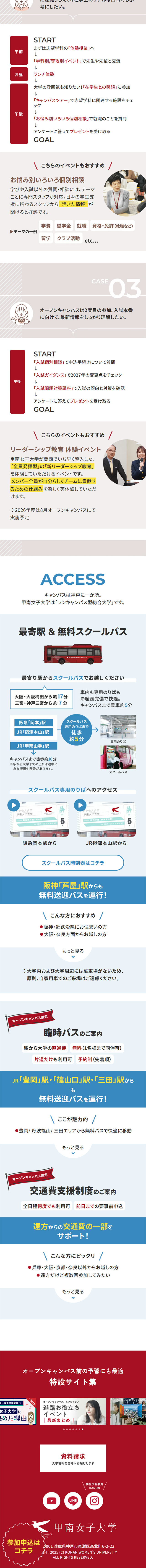 オープンキャンパス2026のLPデザイン（学校・塾・通信講座／レッド系／スタイリッシュ系）スマホ版
