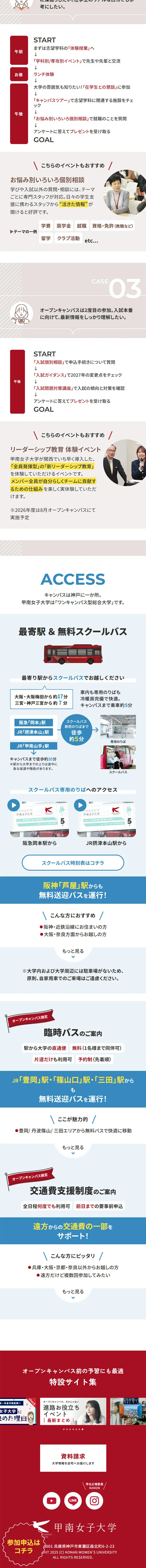Open Campus 2026 LP design (school / Red tones / Stylish type) Mobile version