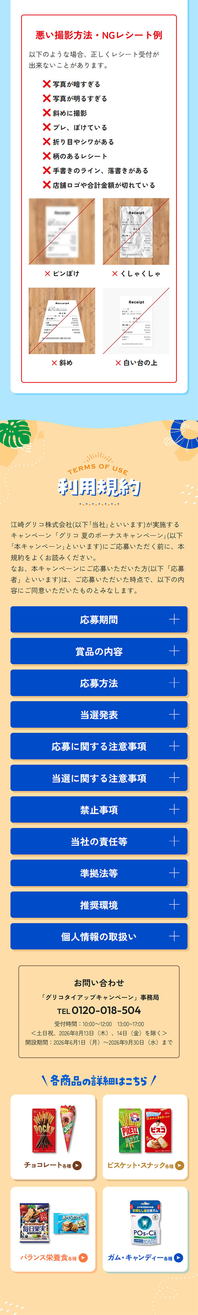 グリコ夏のボーナスキャンペーンのLPデザイン（イベント・キャンペーン・ギフト／イエロー系／にぎやか系）スマホ版