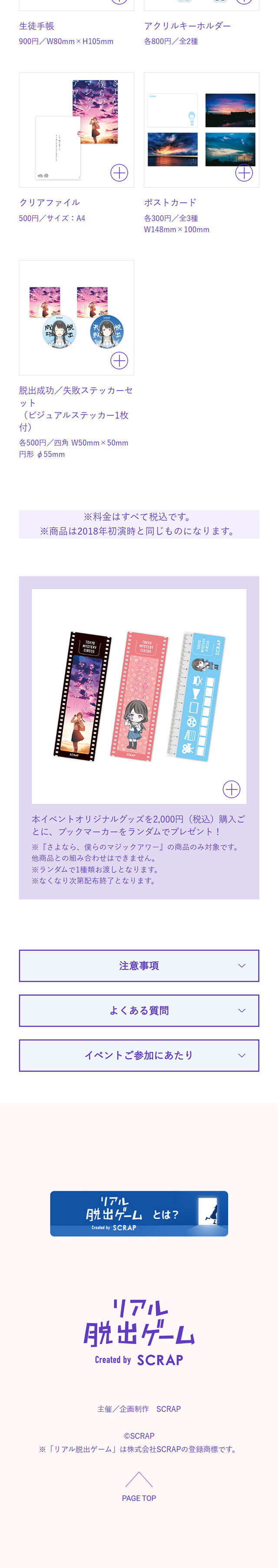 さよなら、僕らのマジックアワーのLPデザイン（イベント・キャンペーン・体験／パープル系／キレイ系）スマホ版